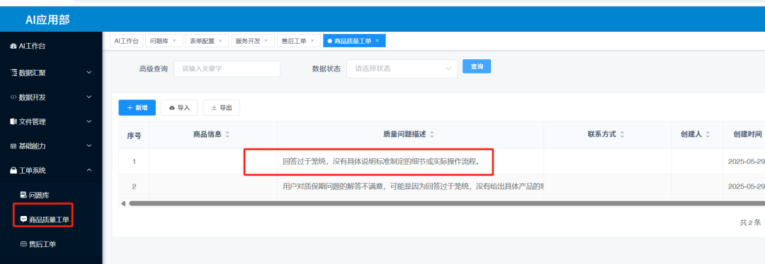 如何在dify对话中使用表单 Form打造一个可对话的客服工单反馈系统？