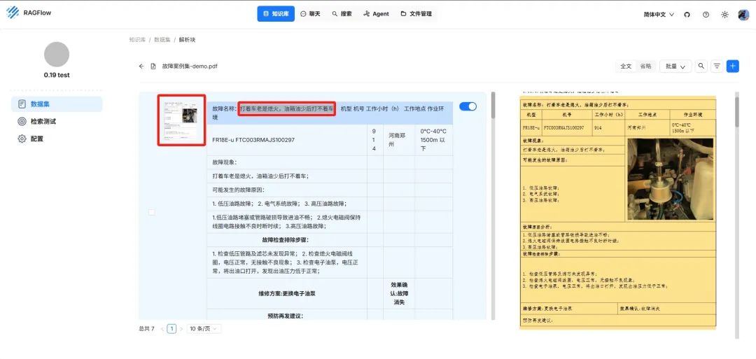 RAGFlow v0.19图文混排:详细拆解+预处理增强案例