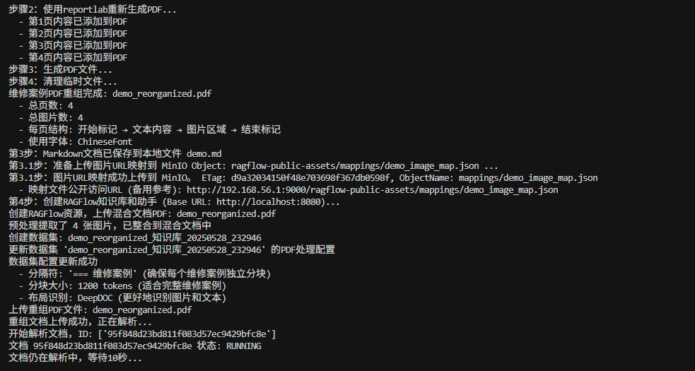 RAGFlow v0.19图文混排:详细拆解+预处理增强案例