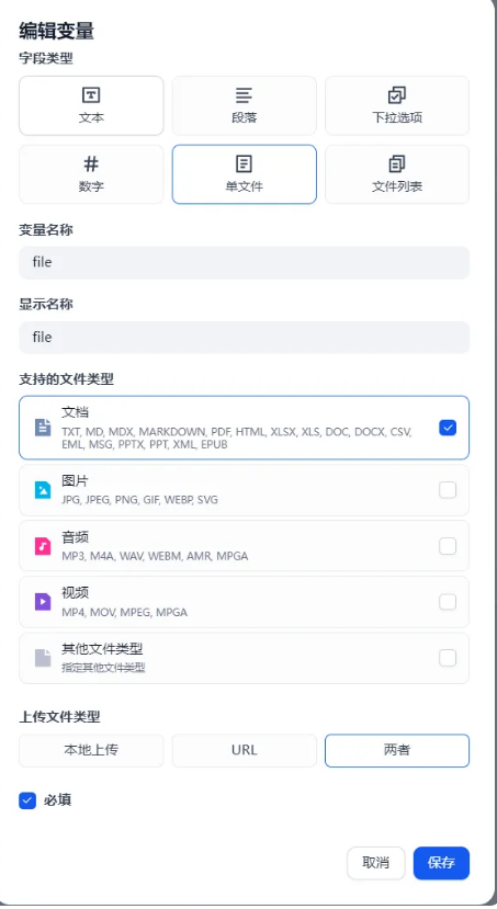 Dify工作流实践:从文档生成思维导图