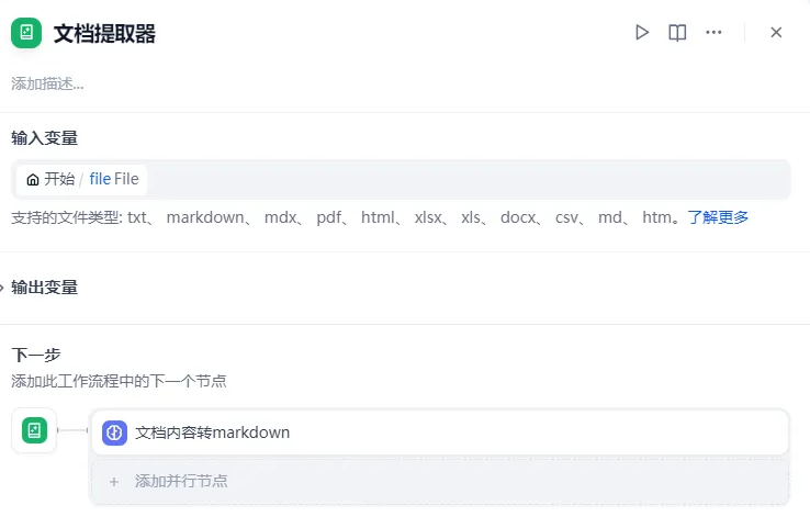 Dify工作流实践:从文档生成思维导图