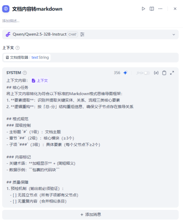 Dify工作流实践:从文档生成思维导图