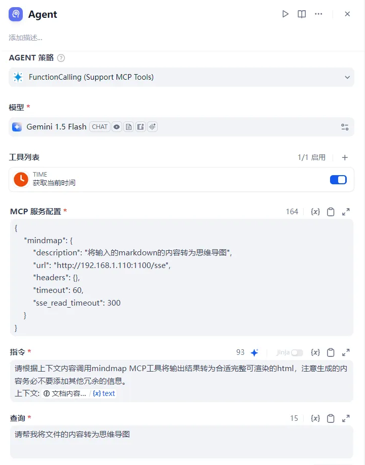 Dify工作流实践:从文档生成思维导图