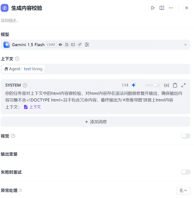 Dify工作流实践:从文档生成思维导图