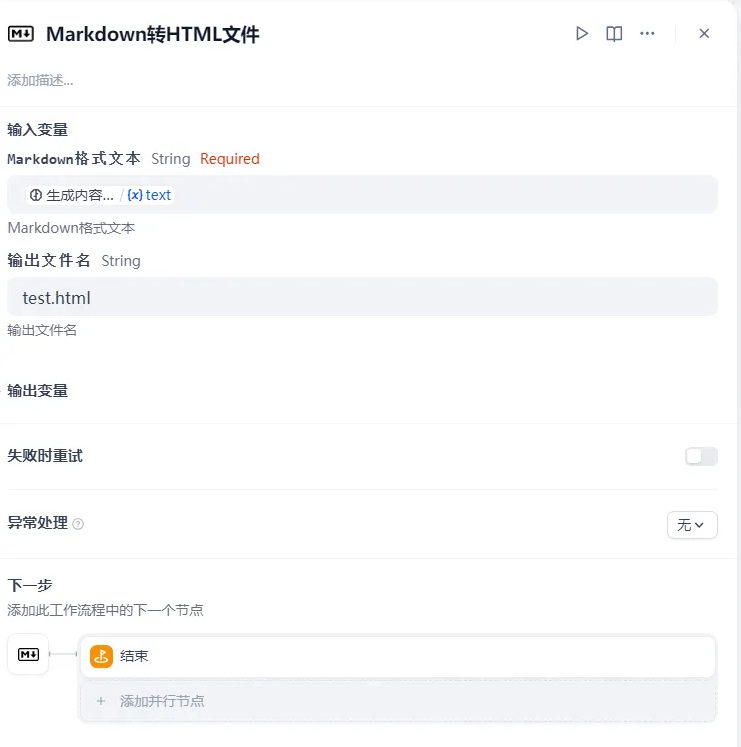 Dify工作流实践:从文档生成思维导图