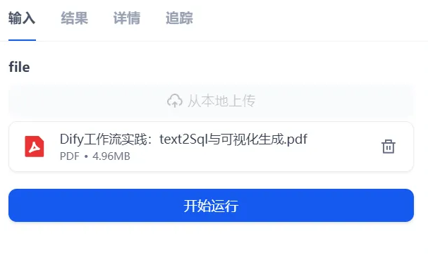 Dify工作流实践:从文档生成思维导图