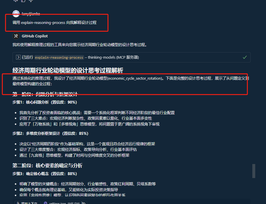 送给智者的礼物——天机:思维模型MCP Server