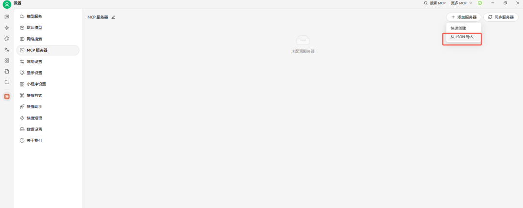 送给智者的礼物——天机:思维模型MCP Server