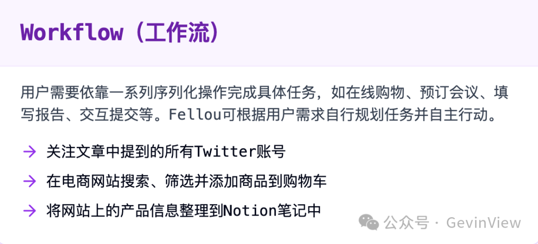 Fellou 浏览器:引领浏览器革命的行动型浏览器