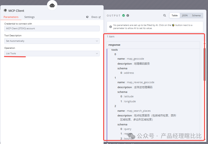 用“说人话”查地图?试试MCP如何让机器听懂你的需求