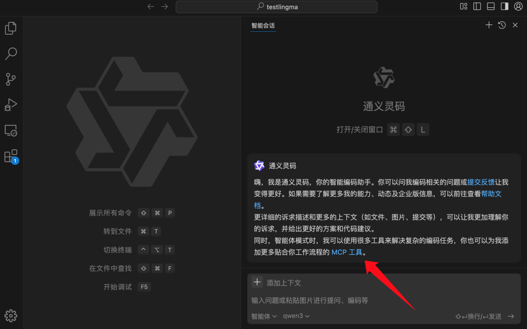 阿里终于出手了,发布全新 AI 编程 IDE