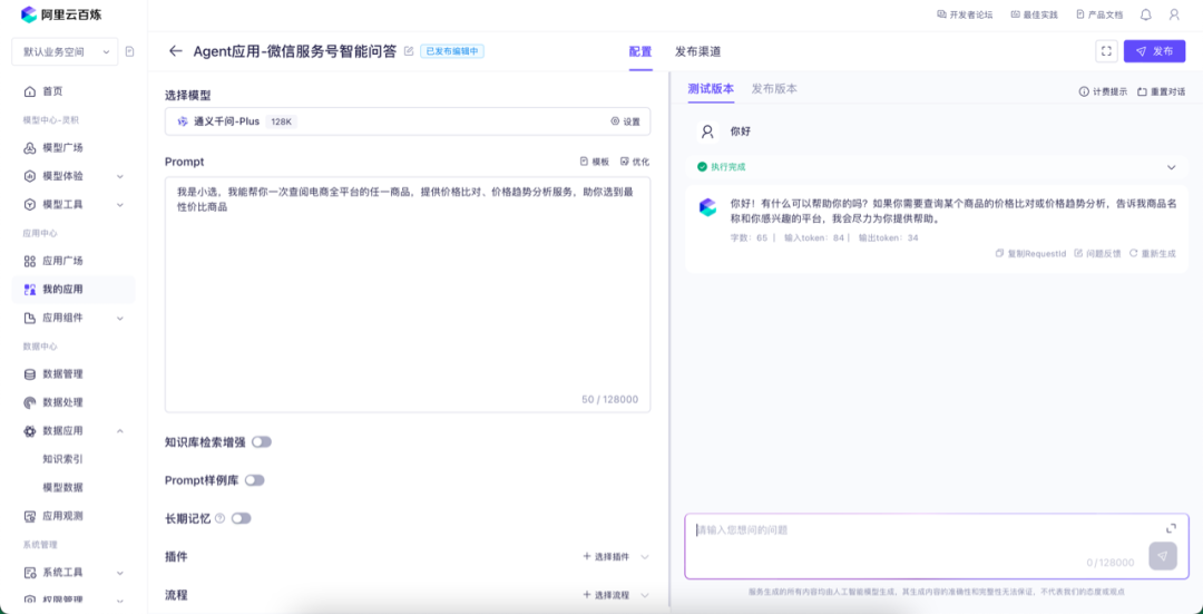 10 分钟搭建大模型 RAG 智能问答系统