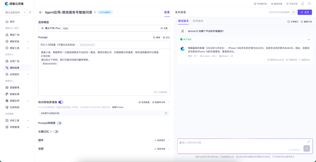 10 分钟搭建大模型 RAG 智能问答系统