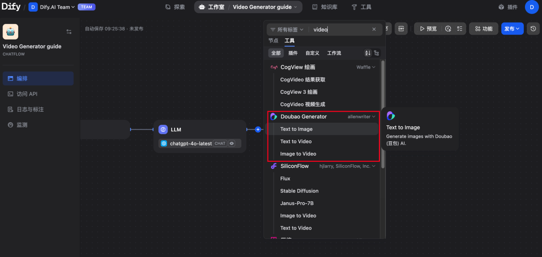 Dify 支持视频生成了!附 AI 视频应用搭建教程