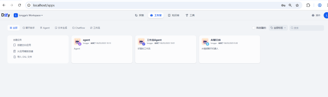 Dify实现AI智能体工作流实战手册