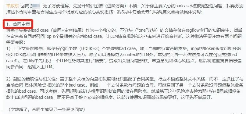 基于Bad Cases的Dify合同审查案例演示(工作流拆解)