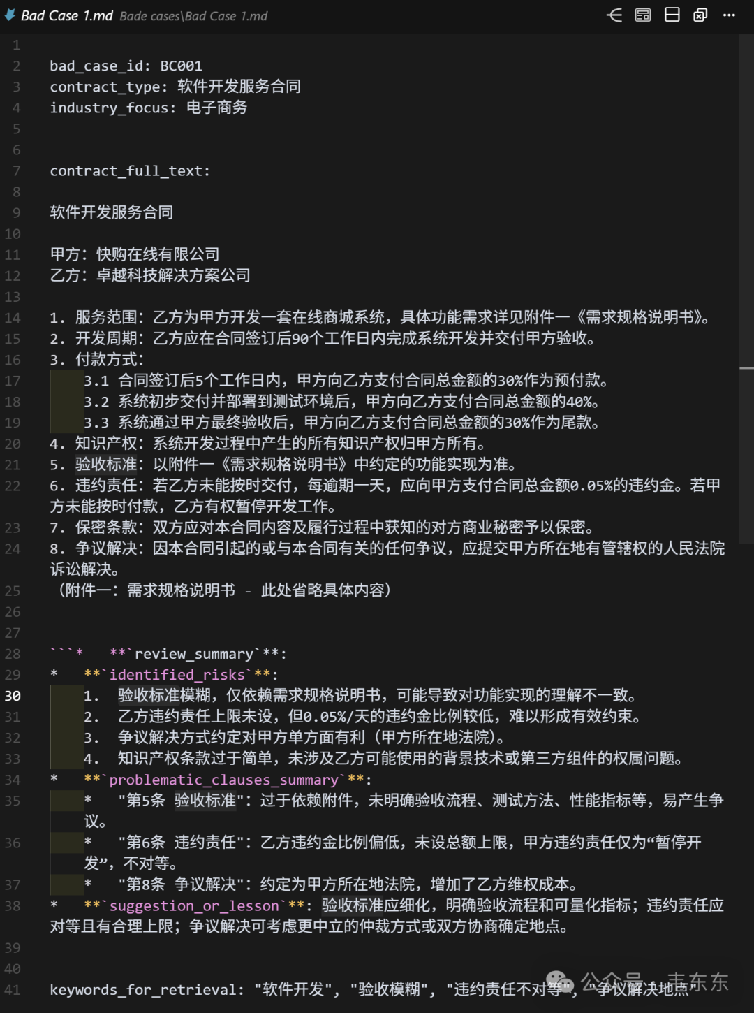 基于Bad Cases的Dify合同审查案例演示(工作流拆解)