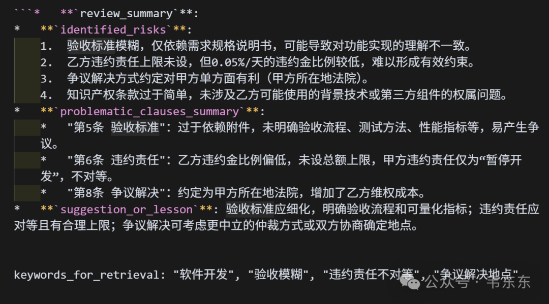 基于Bad Cases的Dify合同审查案例演示(工作流拆解)