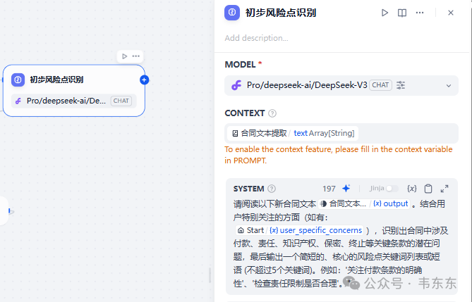 基于Bad Cases的Dify合同审查案例演示(工作流拆解)