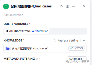 基于Bad Cases的Dify合同审查案例演示(工作流拆解)