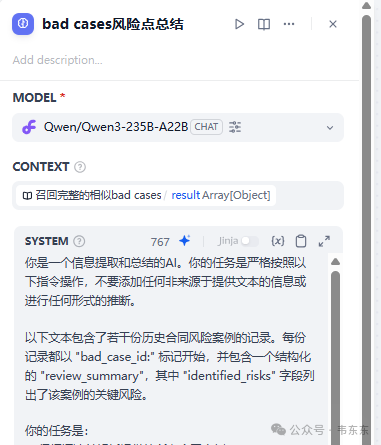 基于Bad Cases的Dify合同审查案例演示(工作流拆解)