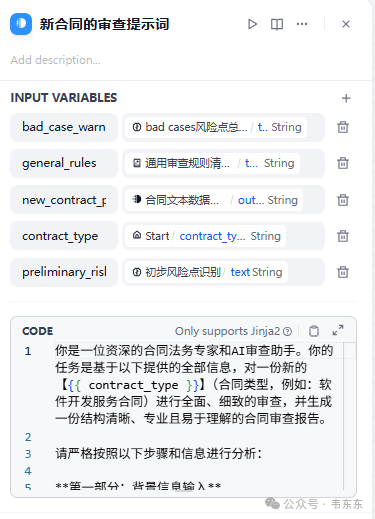基于Bad Cases的Dify合同审查案例演示(工作流拆解)