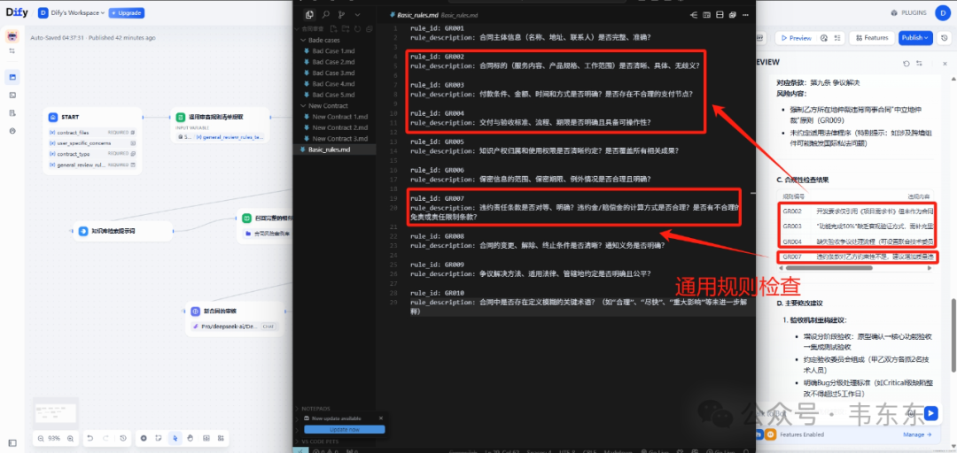 基于Bad Cases的Dify合同审查案例演示(工作流拆解)