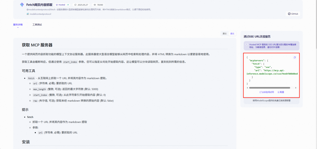 不要手动部署MCP了!魔搭社区一键部署MCP!