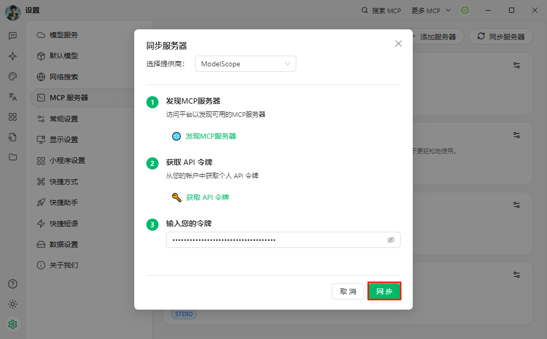 不要手动部署MCP了!魔搭社区一键部署MCP!