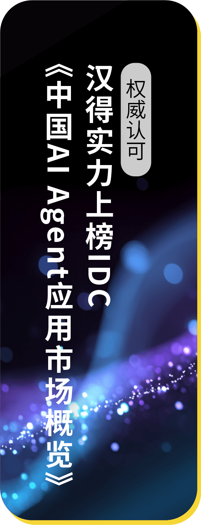 汉得 x 亚马逊云科技 x Oracle|生态共建,AI企业级落地的全链路实践分享!