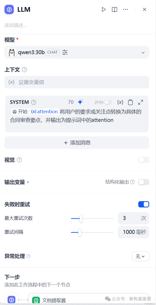 在本地部署Qwen3大模型与Dify环境中亲测制作“合同审查智能体”应用