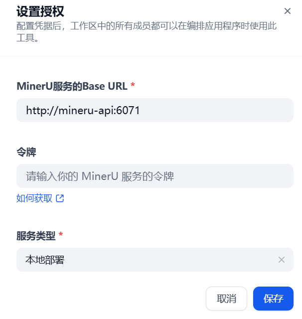 手把手教你在本地部署MinerU 1.3.10 API并接入Dify插件