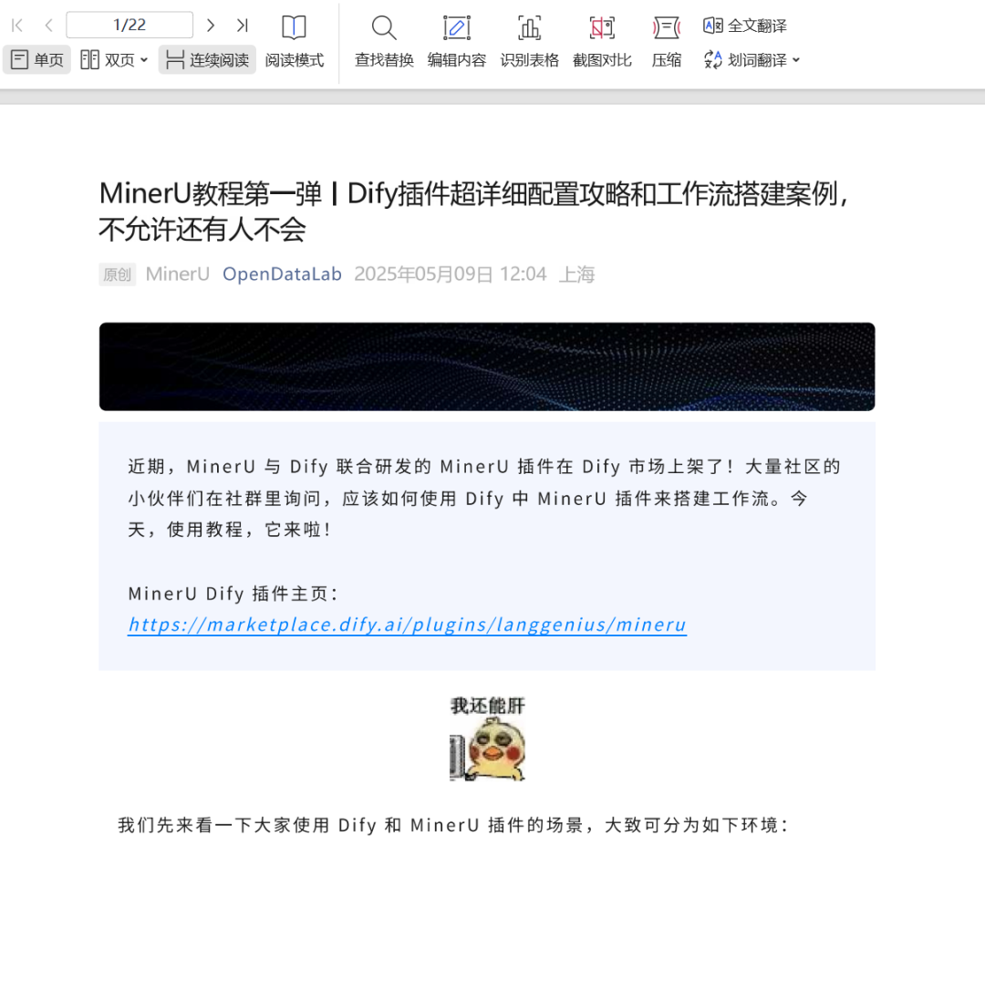 手把手教你在本地部署MinerU 1.3.10 API并接入Dify插件