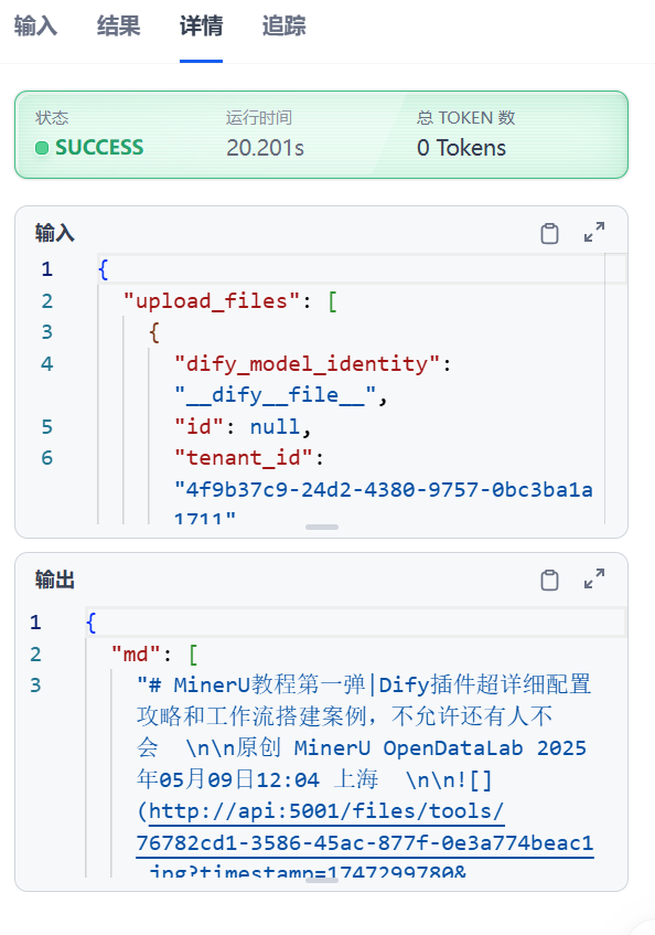 手把手教你在本地部署MinerU 1.3.10 API并接入Dify插件