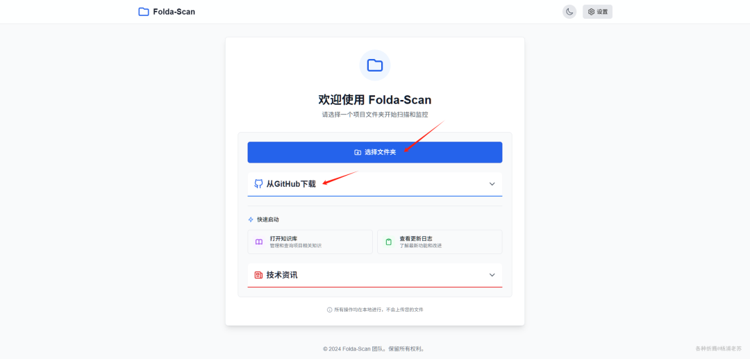 AI代码库问答引擎Folda-Scan