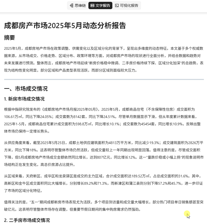 一手实测地产首个Agent,实话说:不错!