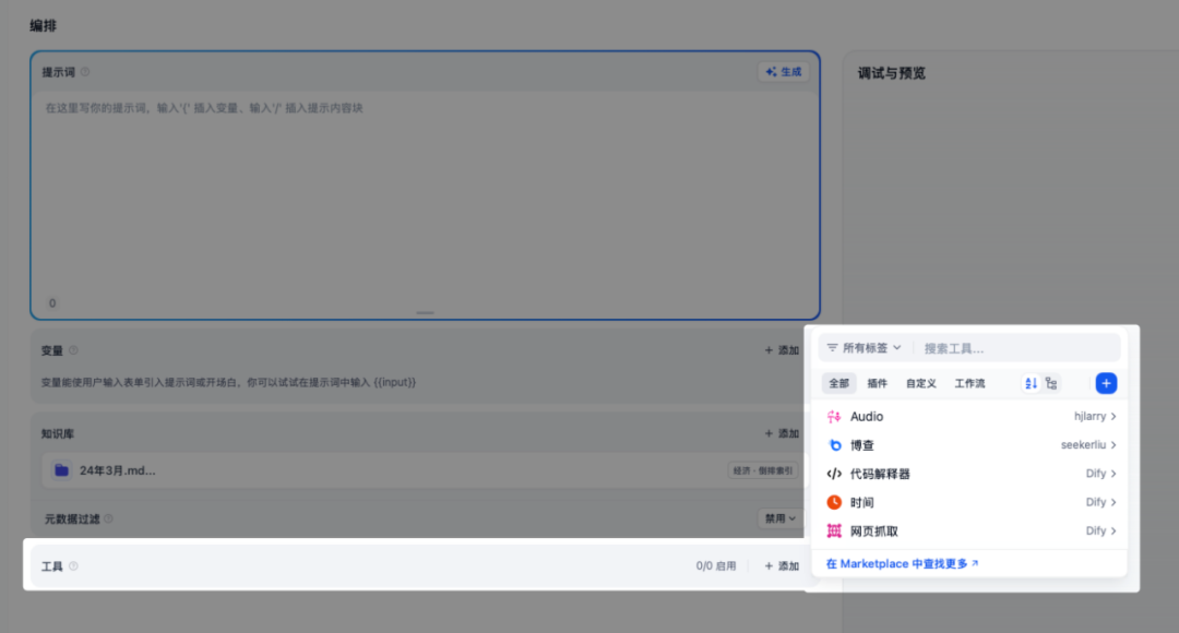 深入调研Dify,本地搭建实战案例