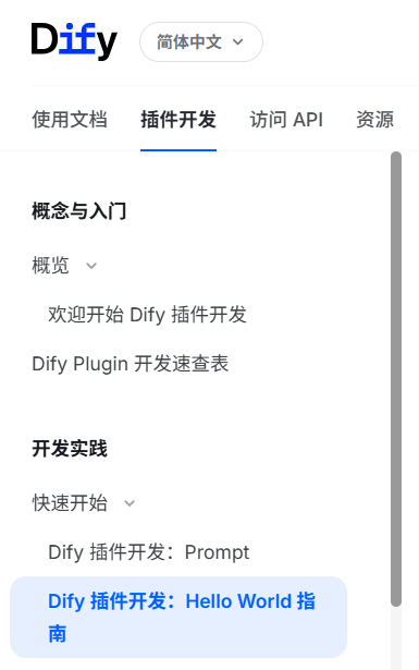 dify自定义插件