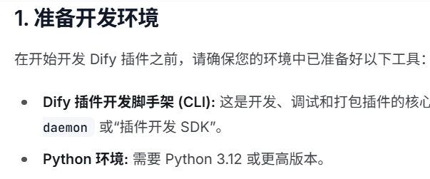 dify自定义插件