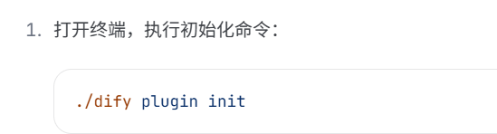 dify自定义插件