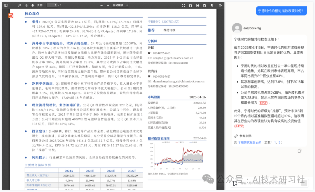 RAG效果炸裂,亲测EasyDoc文档解析,结构化输出太香了