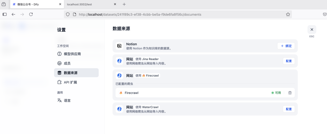 Dify+Firecrawl本地部署RAG知识库chatbot