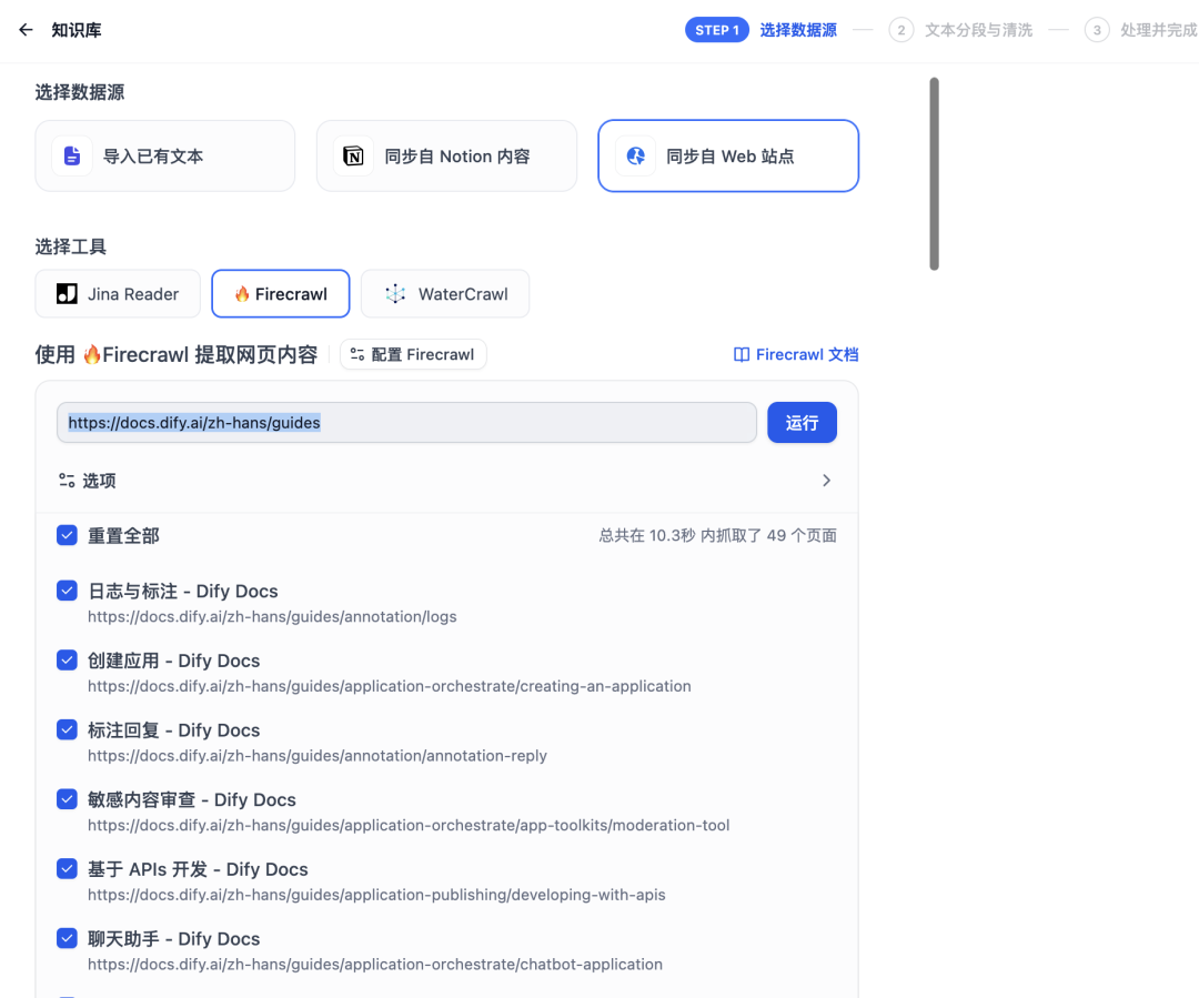 Dify+Firecrawl本地部署RAG知识库chatbot