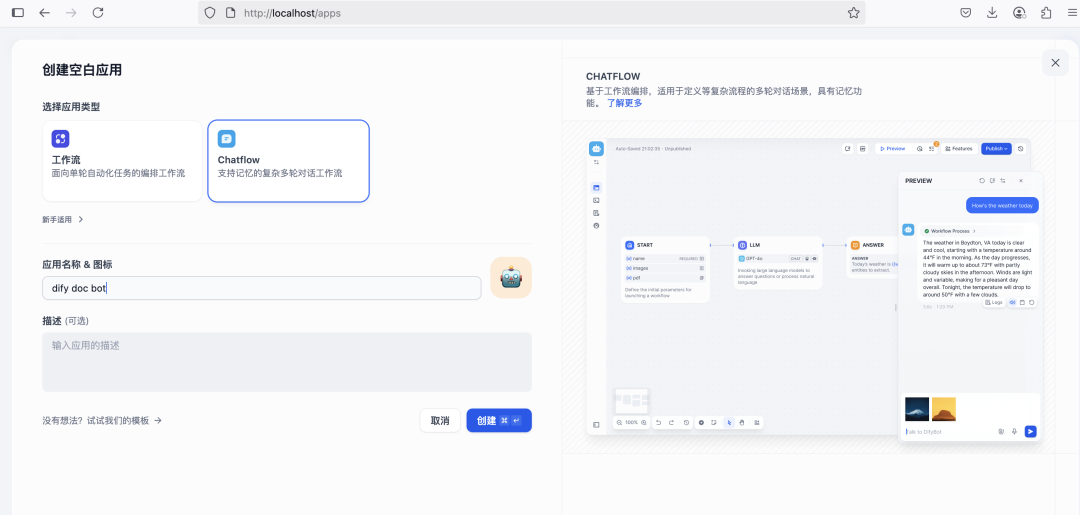 Dify+Firecrawl本地部署RAG知识库chatbot