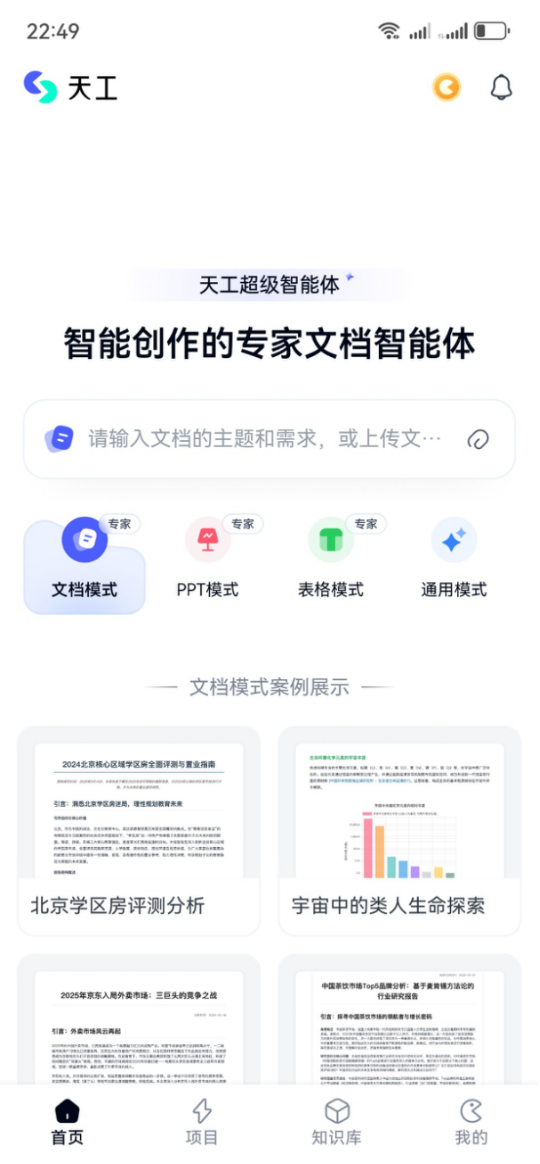 天工有点料,智能体应该长这模样