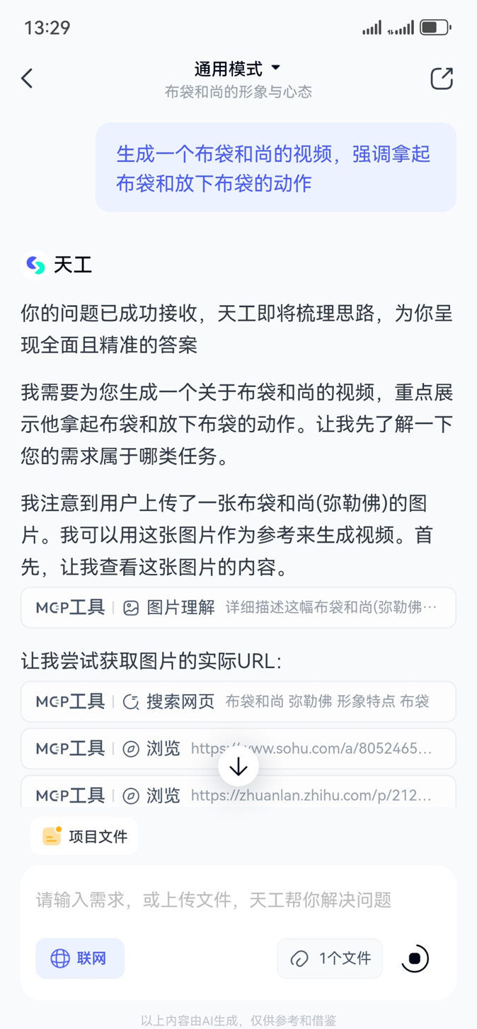 天工有点料,智能体应该长这模样