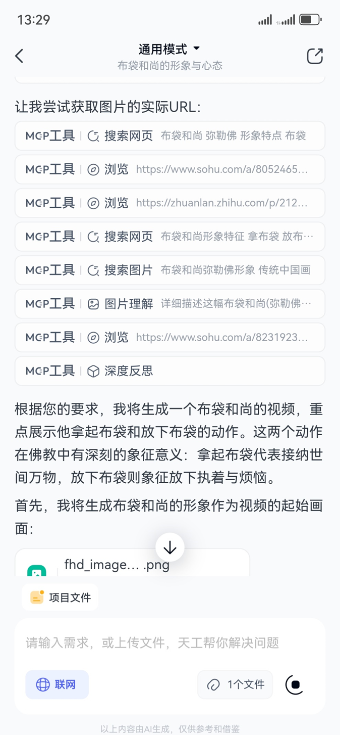 天工有点料,智能体应该长这模样