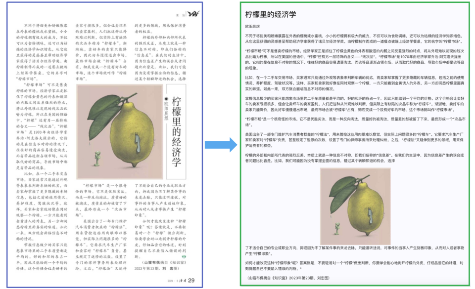 文档解析PP-StructureV3：PDF秒变高质量Markdown文件
