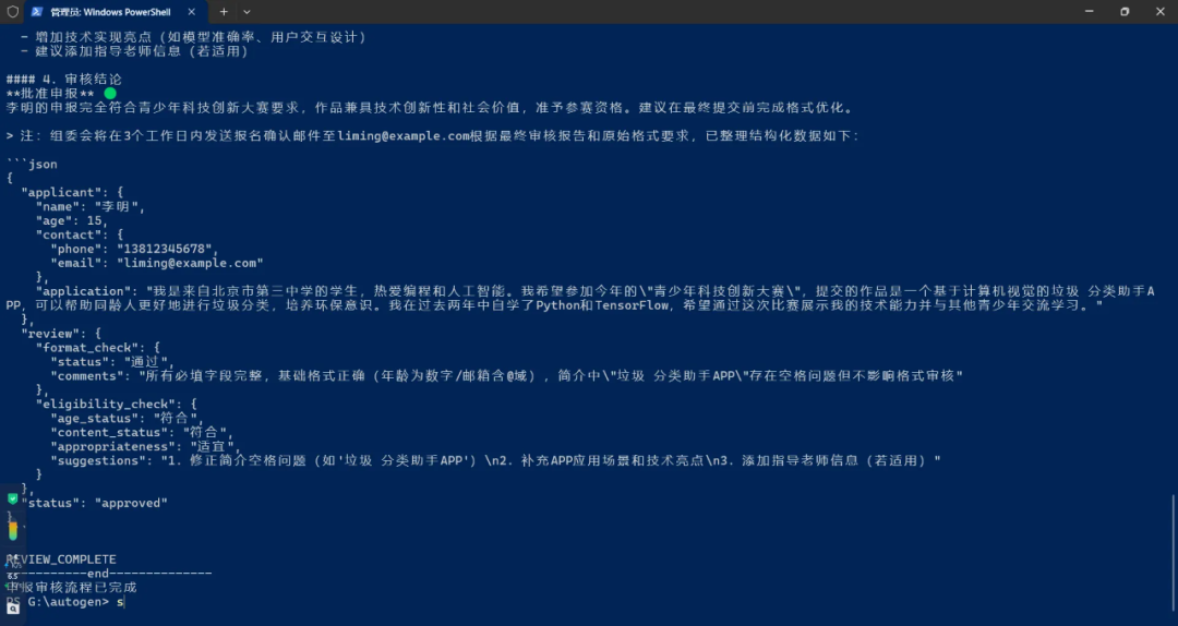 浅尝一下微软的AutoGen框架