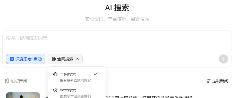 简单说,AI搜索是普通人变强的超级外挂